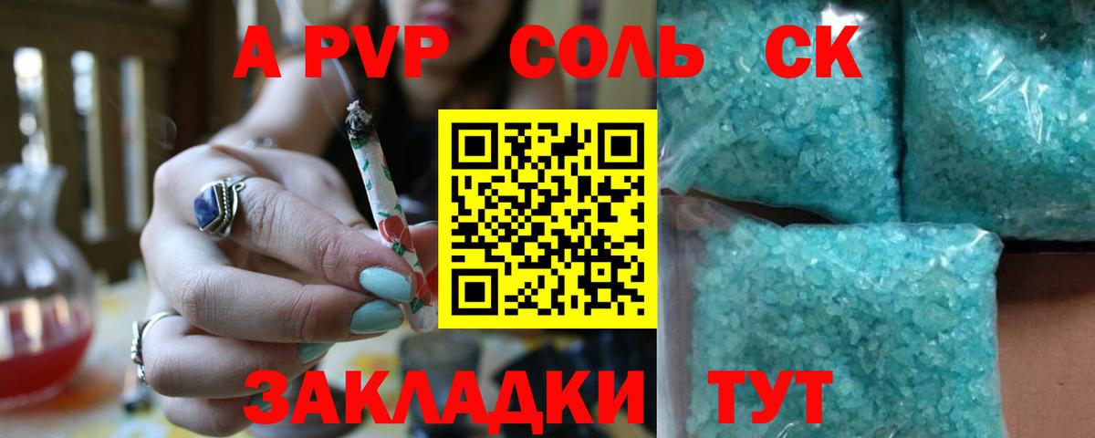 А ПВП Crystall Красноармейск
