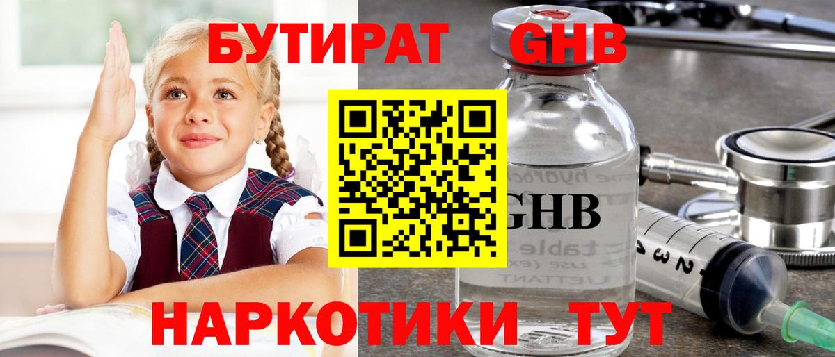 БУТИРАТ буратино Красноармейск