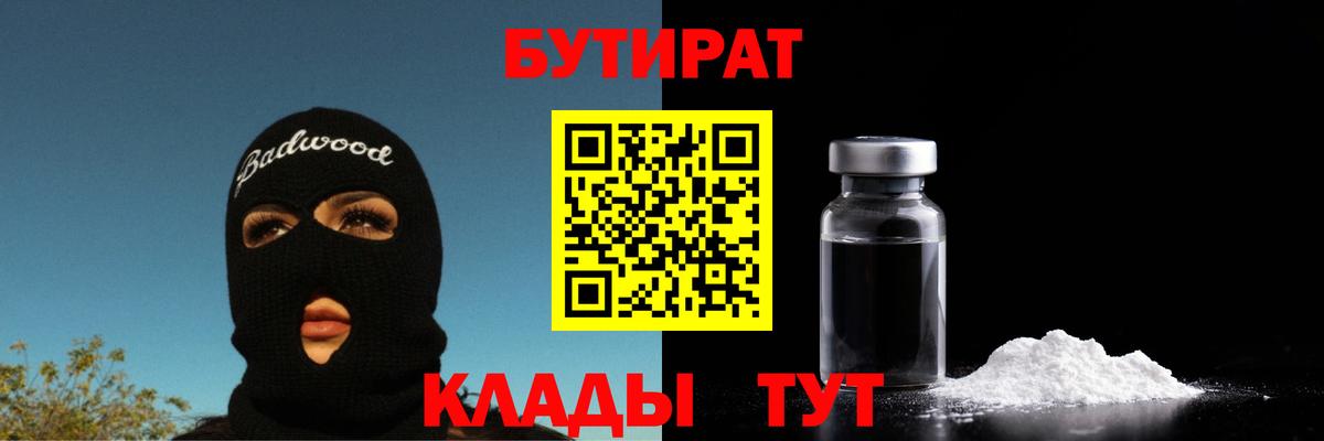 Красноармейск  БУТИРАТ 1.4BDO  Вход с VPN 