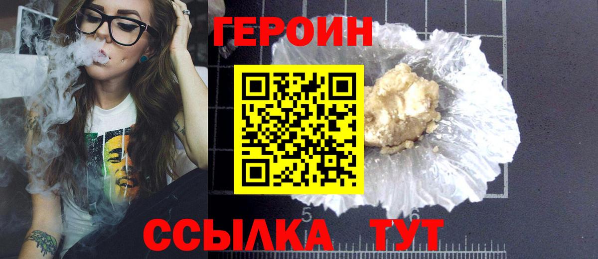 Героин  Героин хмурый  Вход с VPN  Красноармейск 