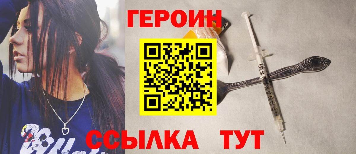 ГЕРОИН хмурый Красноармейск