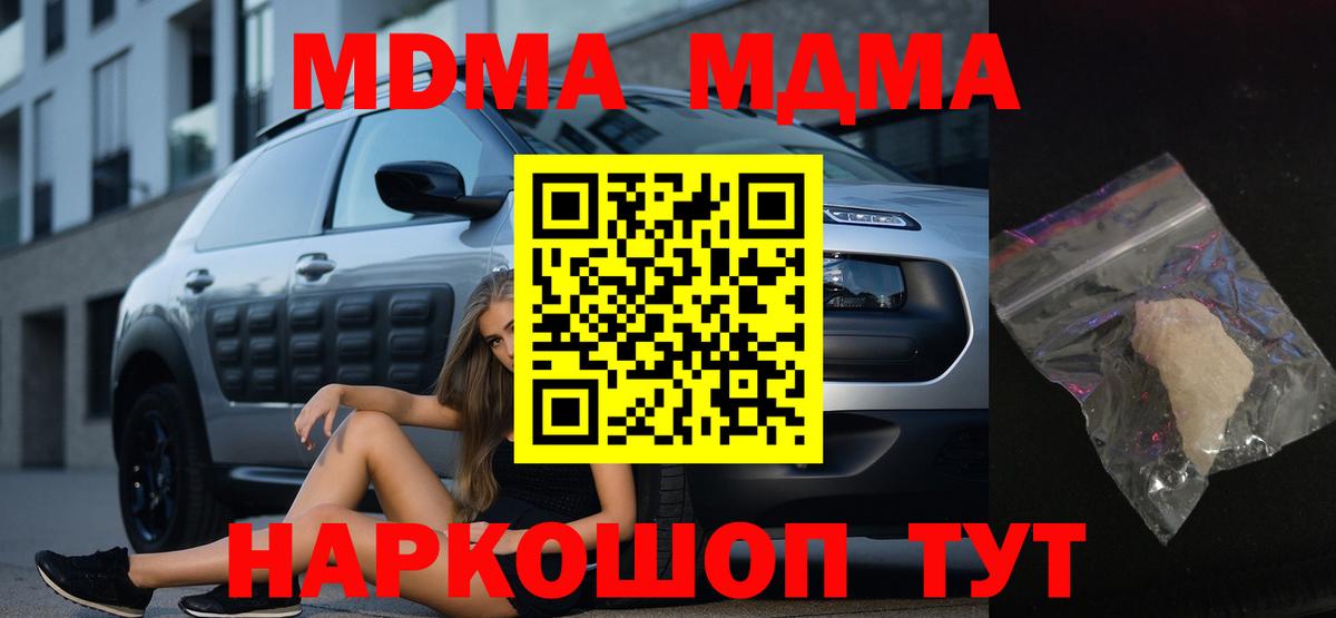МДМА кристаллы  Вход с VPN  Красноармейск  MDMA Molly 