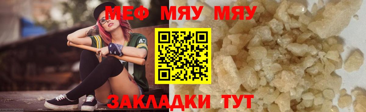 Меф мука Красноармейск
