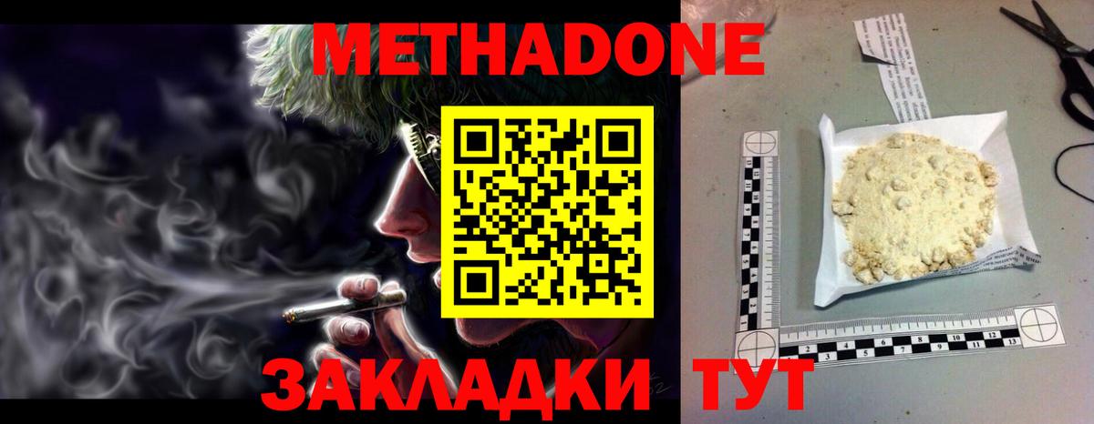 МЕТАДОН methadone  Вход с VPN  Красноармейск  гидра ONION  Метадон VHQ 