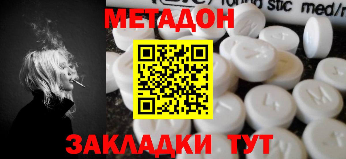 МЕТАДОН кристалл Красноармейск