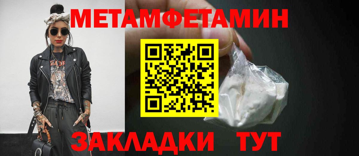 Первитин Methamphetamine Красноармейск